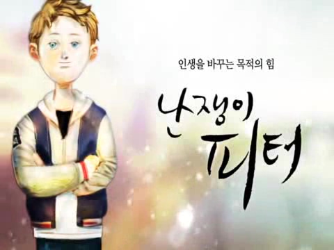 난쟁이 피터