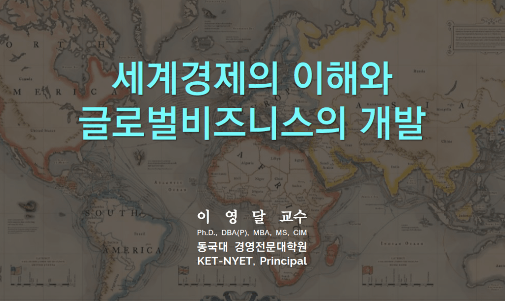 세계경제